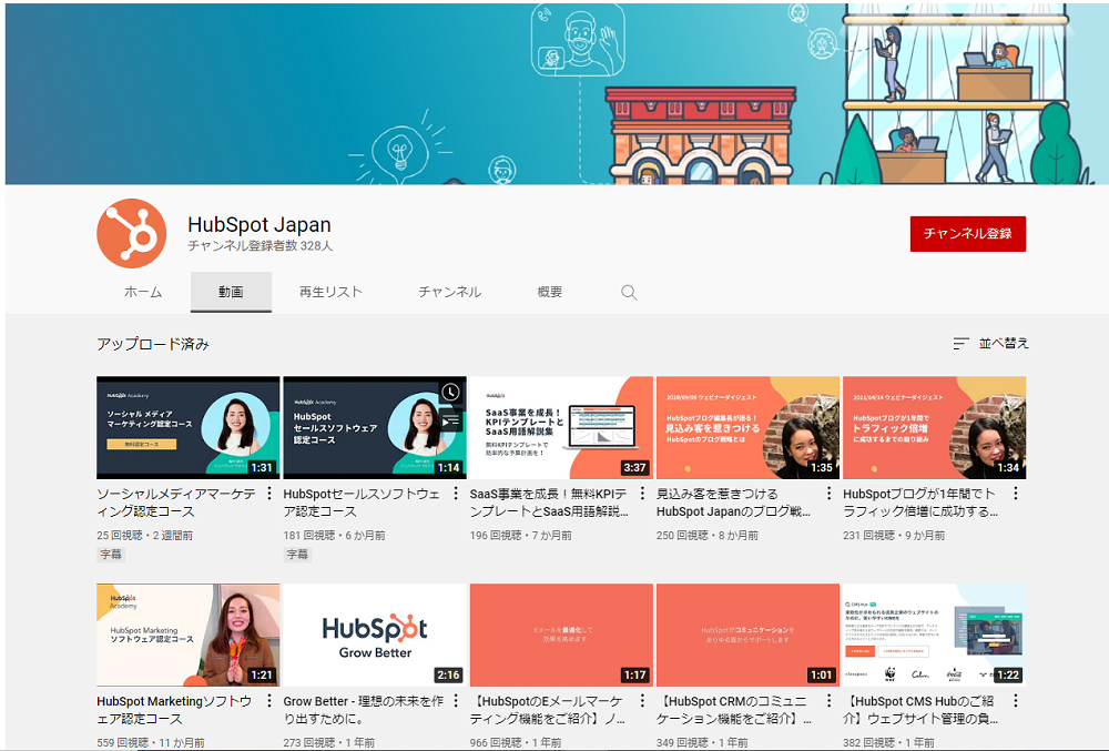 HubSpotの使い方を勉強するためのおすすめコンテンツ＆サービス